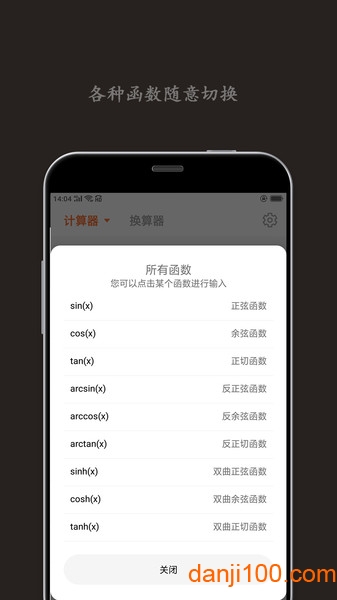 智能计算器手机版  v3.0828.42图2