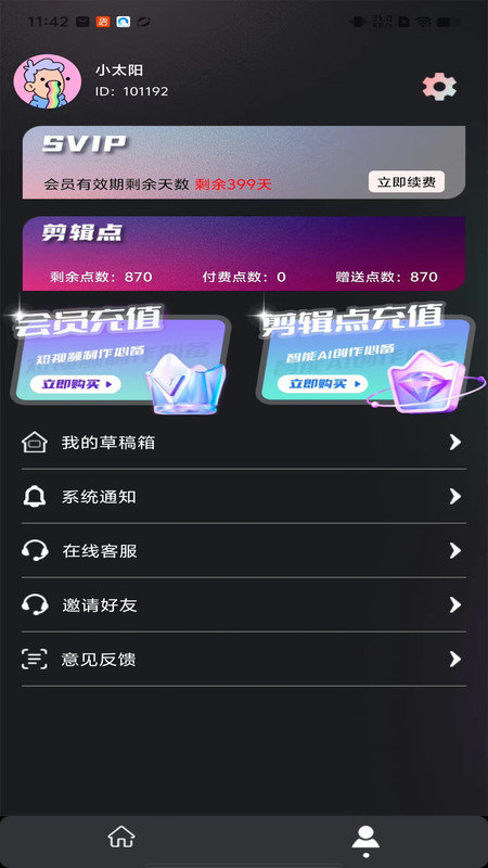 易元剪辑最新版本下载安装官网  v1.0.2图2