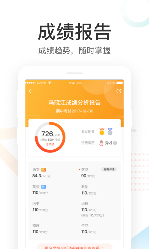 好分数成绩查询官网  v3.21.0图3