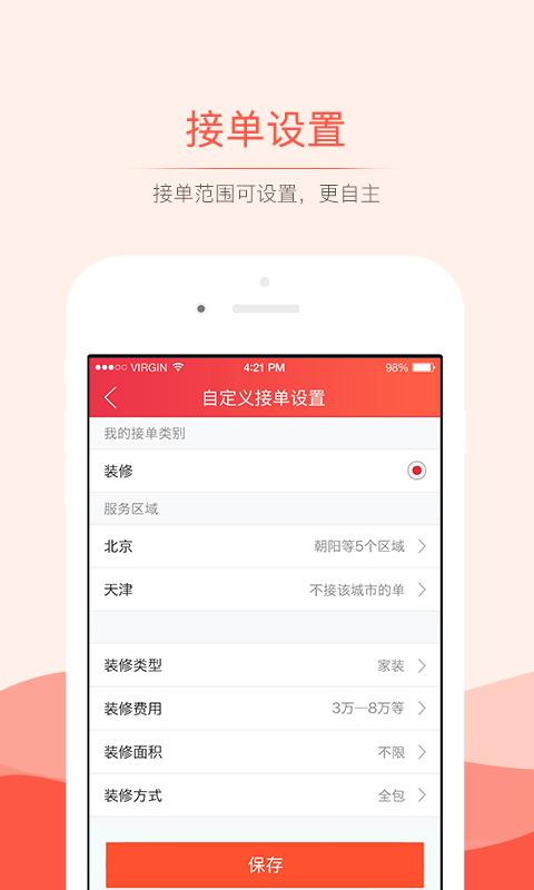 闪送员抢单神器最新版  v3.0.0图1