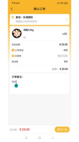 天鲜配  v1.0.3图1