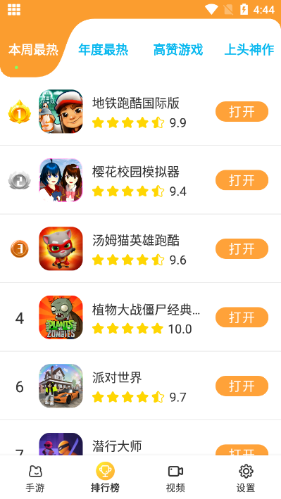 畅玩乐园下载免费入口官网  v1.1.9图2