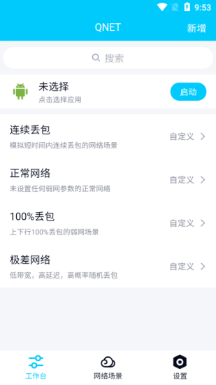 金砖弱网3.1版本下载  v4.0图2