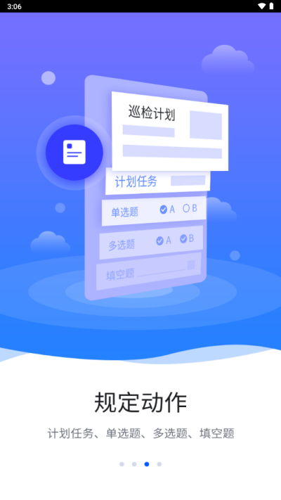 智慧巡检免费版下载安装官网最新  v3.0.8图3