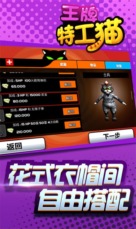 王牌特工猫  v1.0.1图3