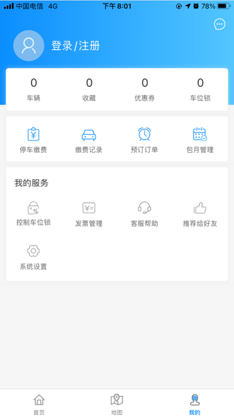 吉林好停车  v1.0.8图3