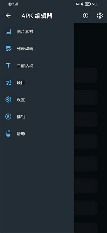 apk编辑器中文版  v1.5.9图3