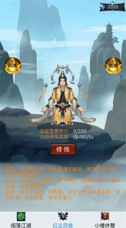 新凡人修仙传手游破解版  v4.3.0图3