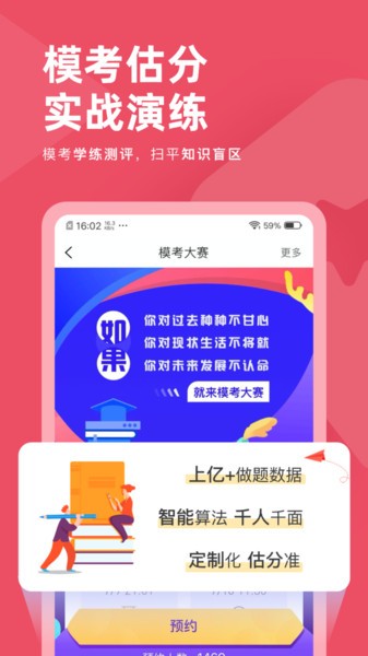 社会工作者对题库  v1.0.4图1