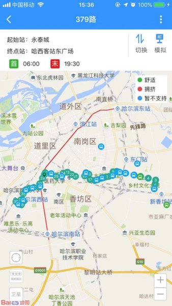 哈尔滨交通出行最新版  v1.2.9图2