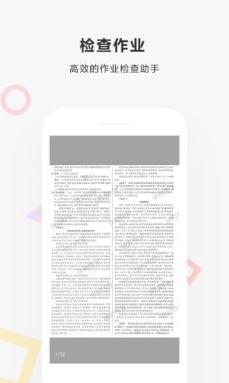 快对作业破解版  v2.1.0图3