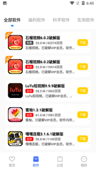 小马软件库破解app下载官网苹果版安装  v4.3图2