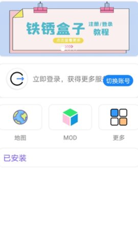 铁锈盒子最新版本  v2.1.3图3