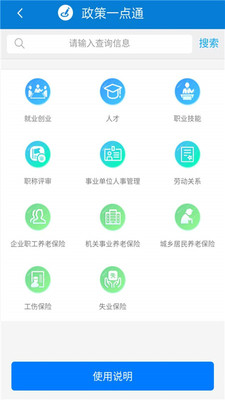 天津人力社保app最新版本  v1.0.51图2