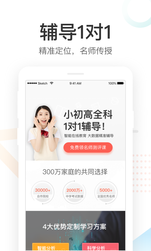 好分数2023版app下载  v3.21.0图1