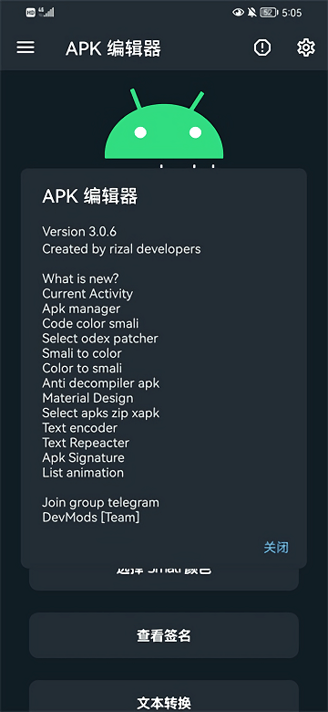 apk编辑器专业版最新版  v1.5.9图1