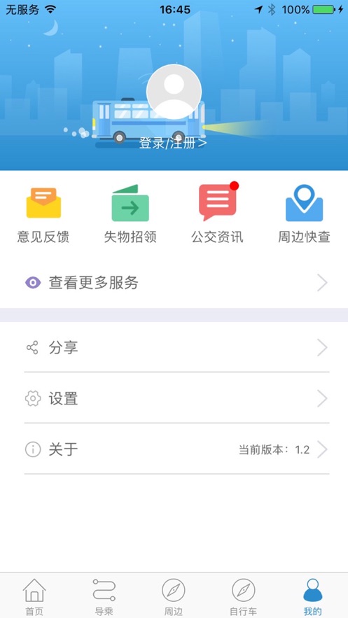 聊城水城通e行官网下载  v1.0.6图1