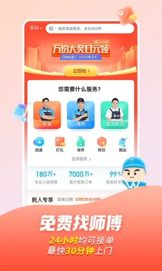 万师傅手机版下载安装