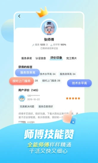 万师傅手机版下载安装  v7.9.0图3