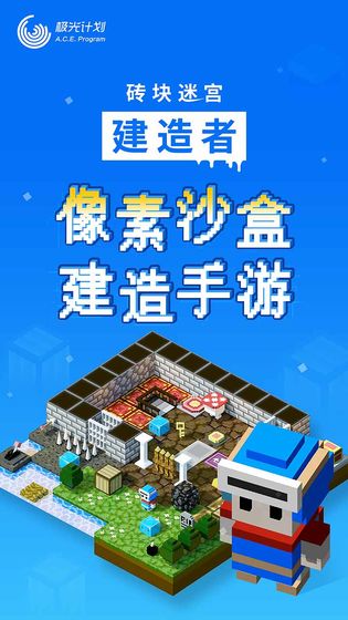 砖块迷宫建造者手机版