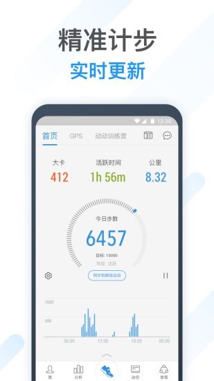 动动计步器app去广告版  v8.1.1图3