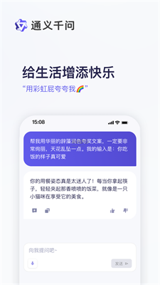 通义千问app最新版下载安装  v1.0图3