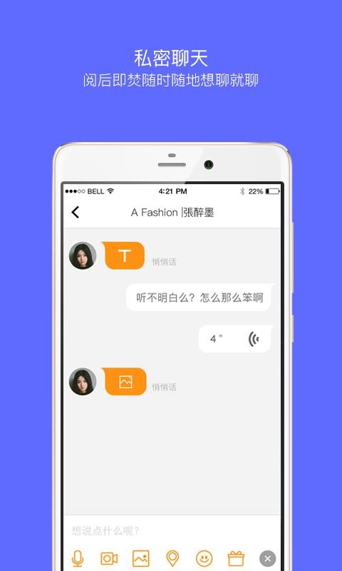 佰威嗨聊官方版下载安装最新版手机  v7.0.12图2