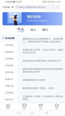 冀时办app  v2.1.3图2