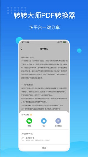 转转大师pdf编辑器会员