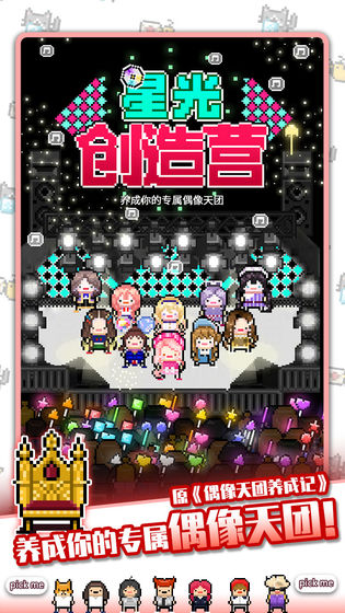 星光创造营手游  v1.0.0图2