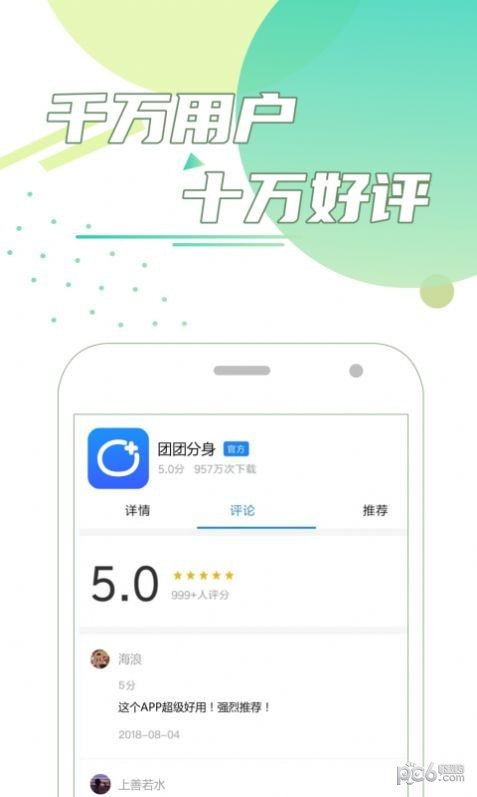 团团分身免费版  v1.0.0图3