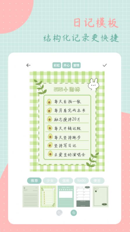 罐头日记免费版下载安装  v1.5.0图2