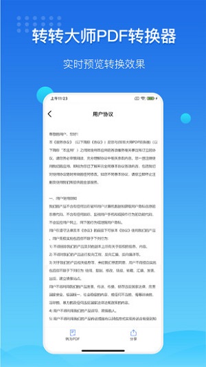 转转大师pdf转换器免费下载  v3.2.0图3