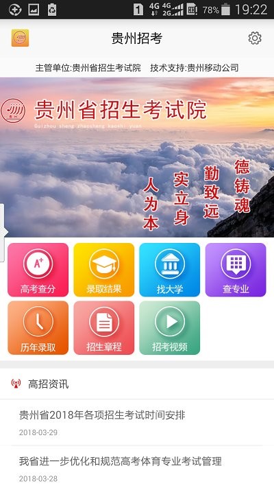 贵州招考最新版app