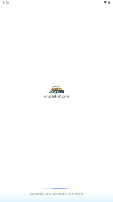 小马工具箱手机版下载官网