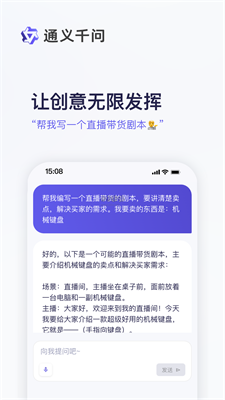 通义千问官网下载安装  v1.0图2