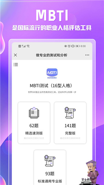 mbti最新版免费97题  v1.1.7图1