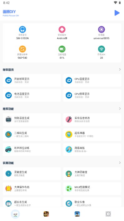 黑小马工具箱下载  v3.0图2