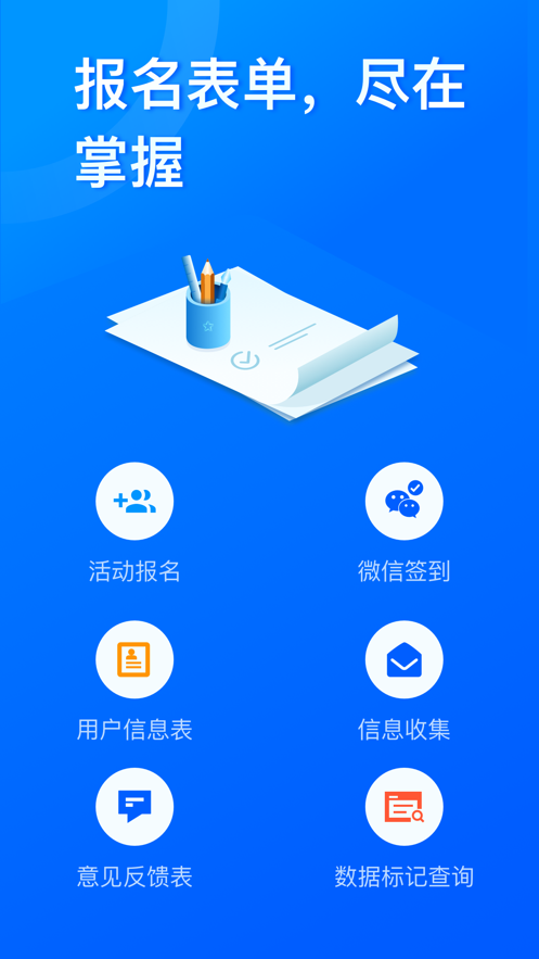 问卷星电脑下载安装  v2.0.96图1