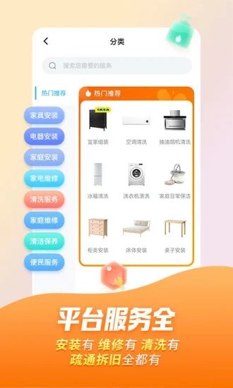 万师傅安装平台官网下载苹果版  v7.9.0图1