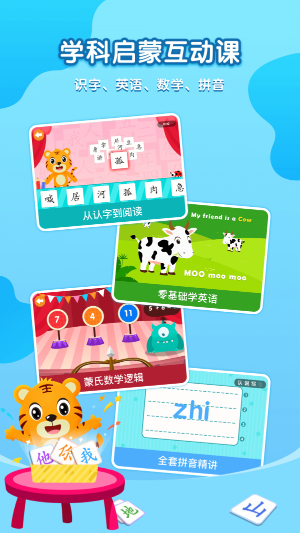 贝乐虎启蒙会员到期  v3.8.6图2