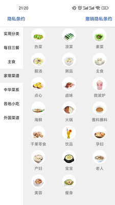 哔哔菜谱  v9.9.9图2