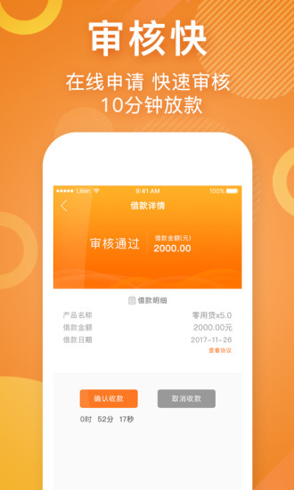 零用贷手机版app