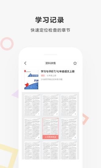 快对作业能截图版本  v2.1.0图2