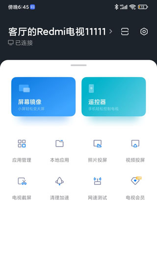 小米电视助手app下载安装官方版手机  v2.7.2图4