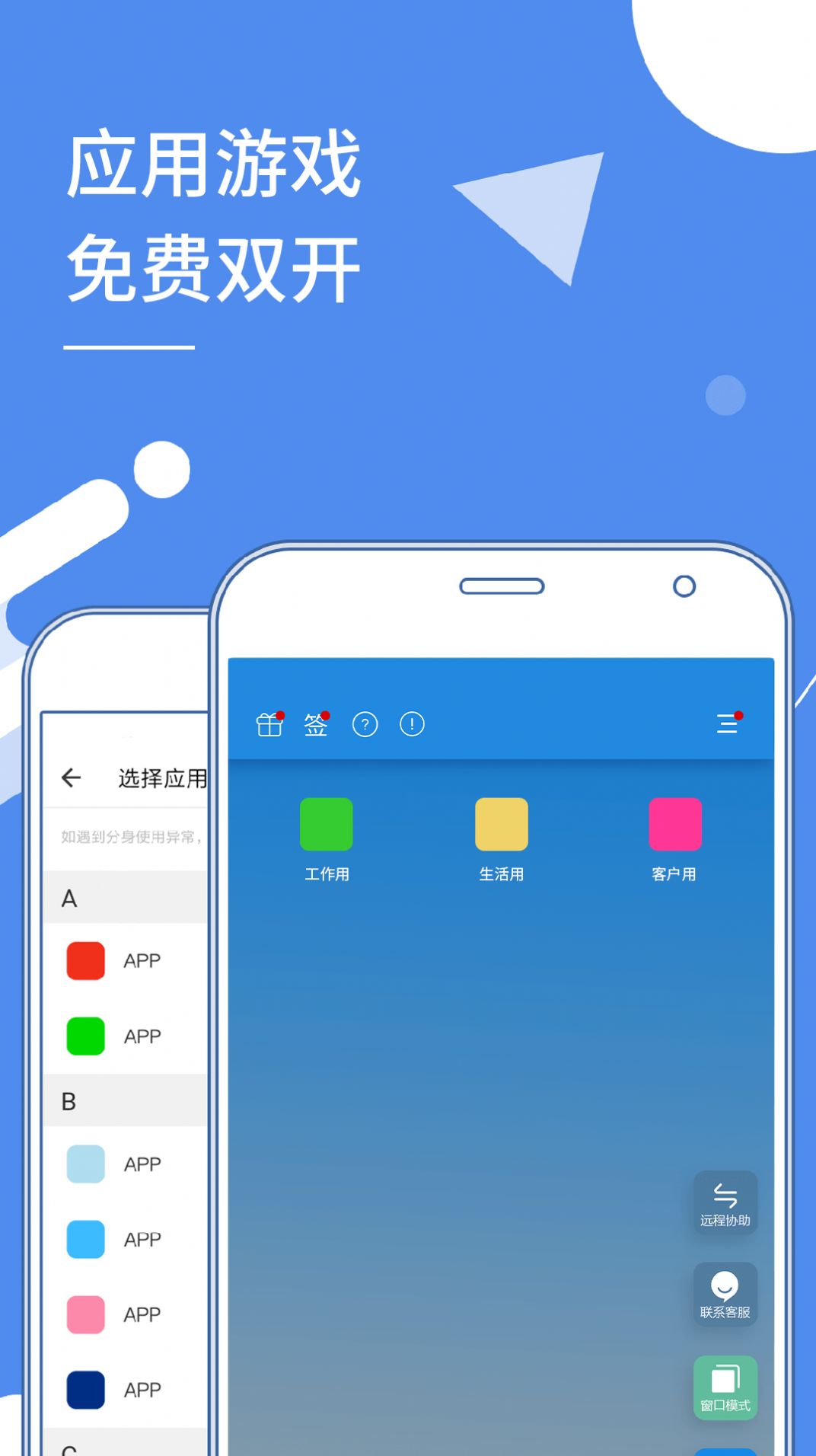 小X分身v30.4破解版  v17.0图2