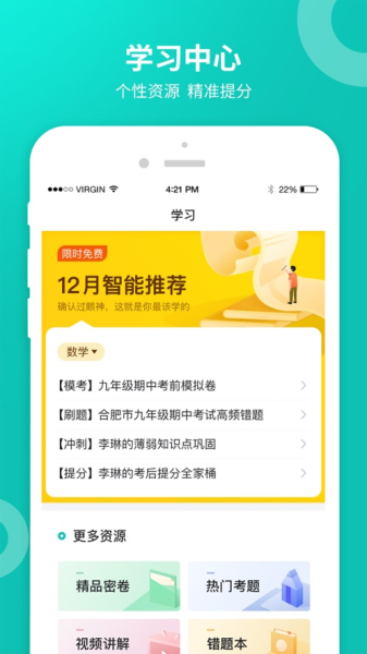 智学网学生端app下载查成绩考卷  v2.0.1542图3