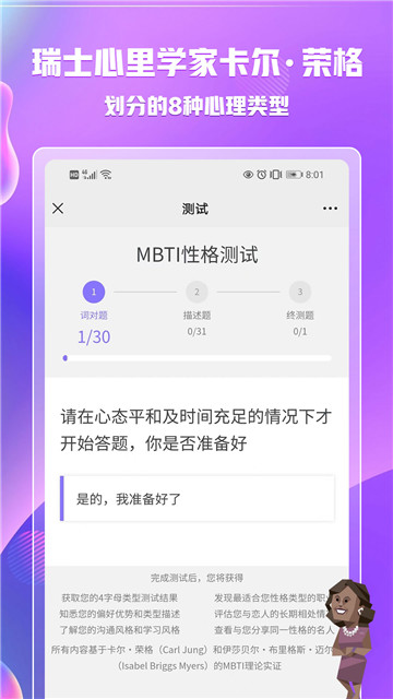 mbti人格测验免费48题