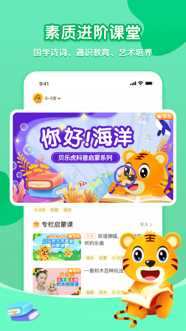 贝乐虎启蒙会员到期  v3.8.6图1