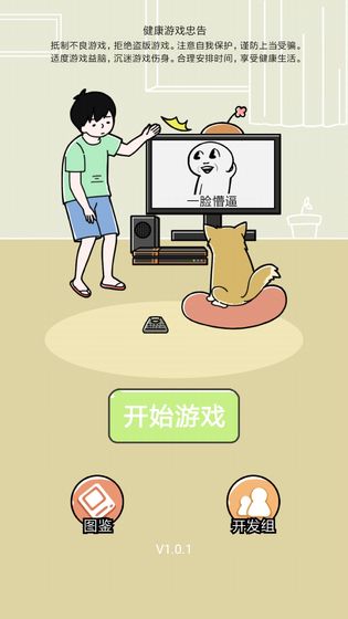 笑屎我了  v1.0.0图4